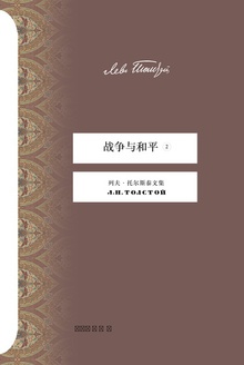 战争与和平2