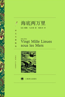 海底两万里