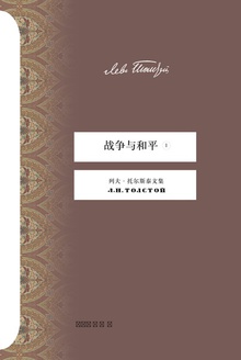 战争与和平1