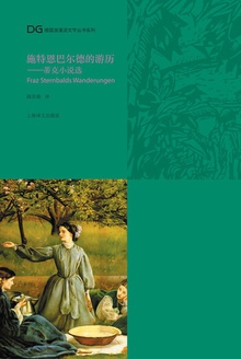 施特恩巴尔德的游历