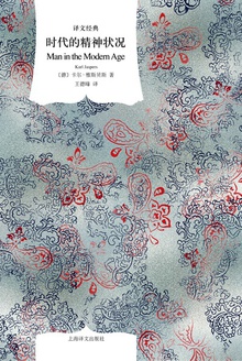 时代的精神状况
