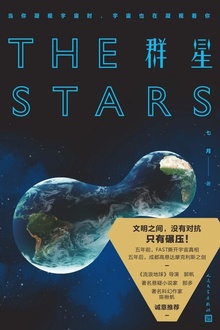 群星