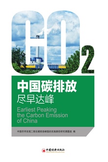 中国碳排放:尽早达峰