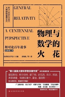 物理与数学的火花(全新增订本)