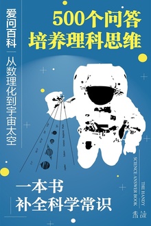 爱问百科:从数理化到宇宙太空
