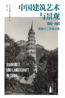 中国建筑艺术与景观
