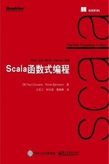 Scala函数式编程