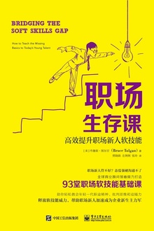 职场生存课