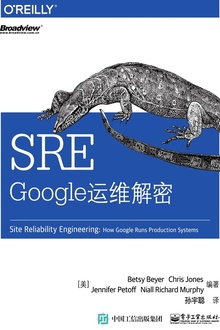 SRE:Google运维解密