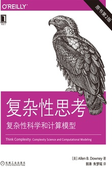 复杂性思考:复杂性科学和计算模型(原书第2版)