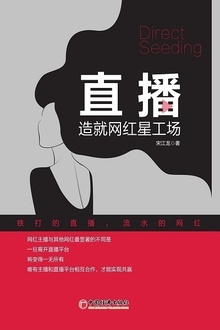 直播:造就网红星工场