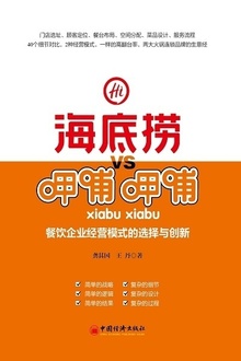 海底捞VS呷哺呷哺