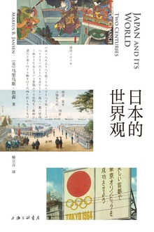 日本的世界观