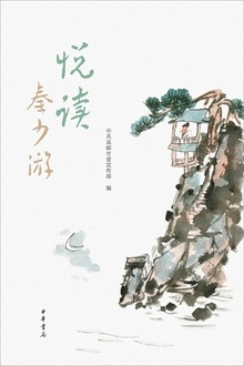 悦读秦少游