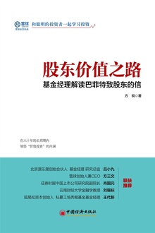 股东价值之路