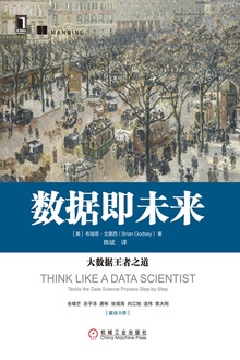 数据即未来