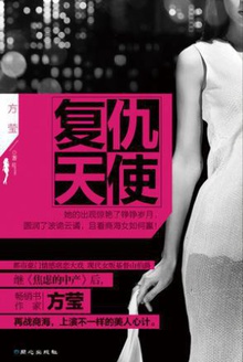 复仇天使