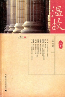 温故(二十)