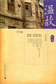 温故(十七)