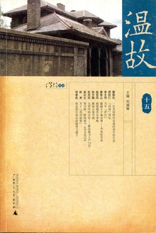 温故(十五)