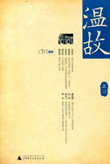 温故(之三)