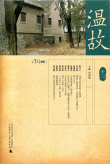 温故(十三)