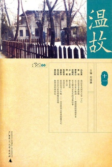 温故(十一)