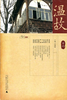 温故(十六)
