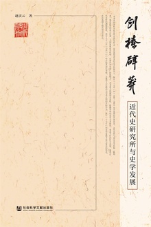 创榛辟莽
