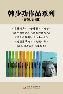 韩少功作品系列(套装共11册)