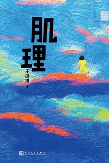 肌理