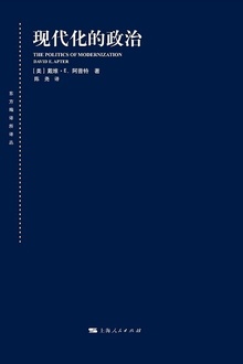 现代化的政治