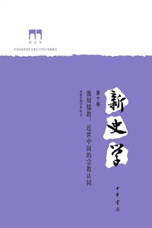 新史学(第十卷)