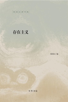 存在主义(精)