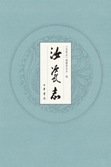 汝瓷志