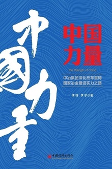 中国力量