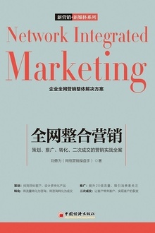 全网整合营销