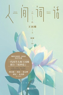 人间词话(2020版)
