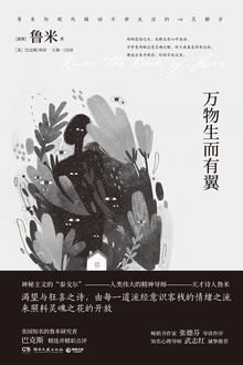 万物生而有翼