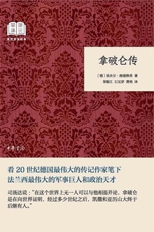 拿破仑传