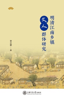 明清江南乡镇文人群体研究