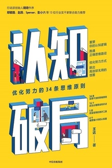 认知破局