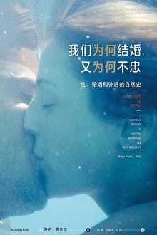 我们为何结婚,又为何不忠