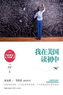 我在美国读初中(全新修订版)