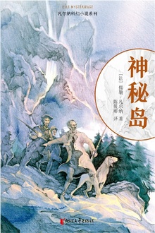 神秘岛