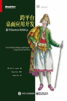 跨平台桌面应用开发:基于Electron与NW.js