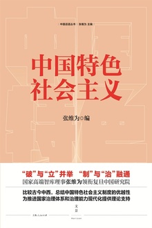 中国特色社会主义