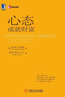 心态成就财富