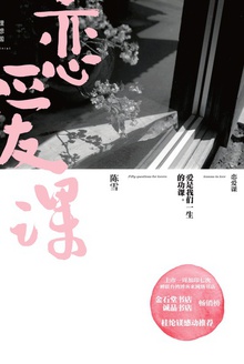 恋爱课