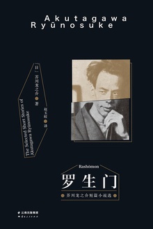 罗生门